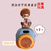 New version of Uncle Kai Storytelling Machine World Classics Fairy Tales Early Teaching Learning Machine Hands Dolls Children Gift Toys