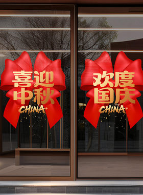 中秋国庆双节氛围布置喜庆蝴蝶结写字楼酒店楼盘售楼节日气氛装饰