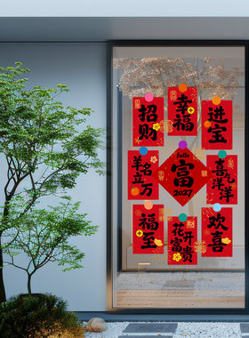 春节祝福羊年福字2027三羊开泰网红彩色喜帖吸睛新年吉祥书法静电