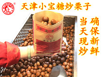 Authentic Tianjin Small Treasure Chestnut Sugar Fried Cooked Board Chestnut Ready-to-eat Fried Bulk Nut Snacks of Chestnut Specii