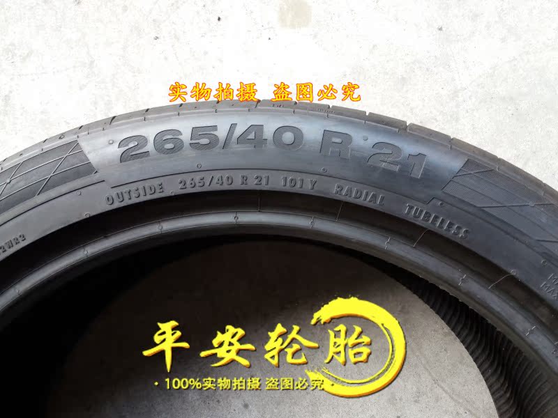 马牌轮胎265/40R21 295/35R21 ZR 101/103Y CSC5 MGT - 图2