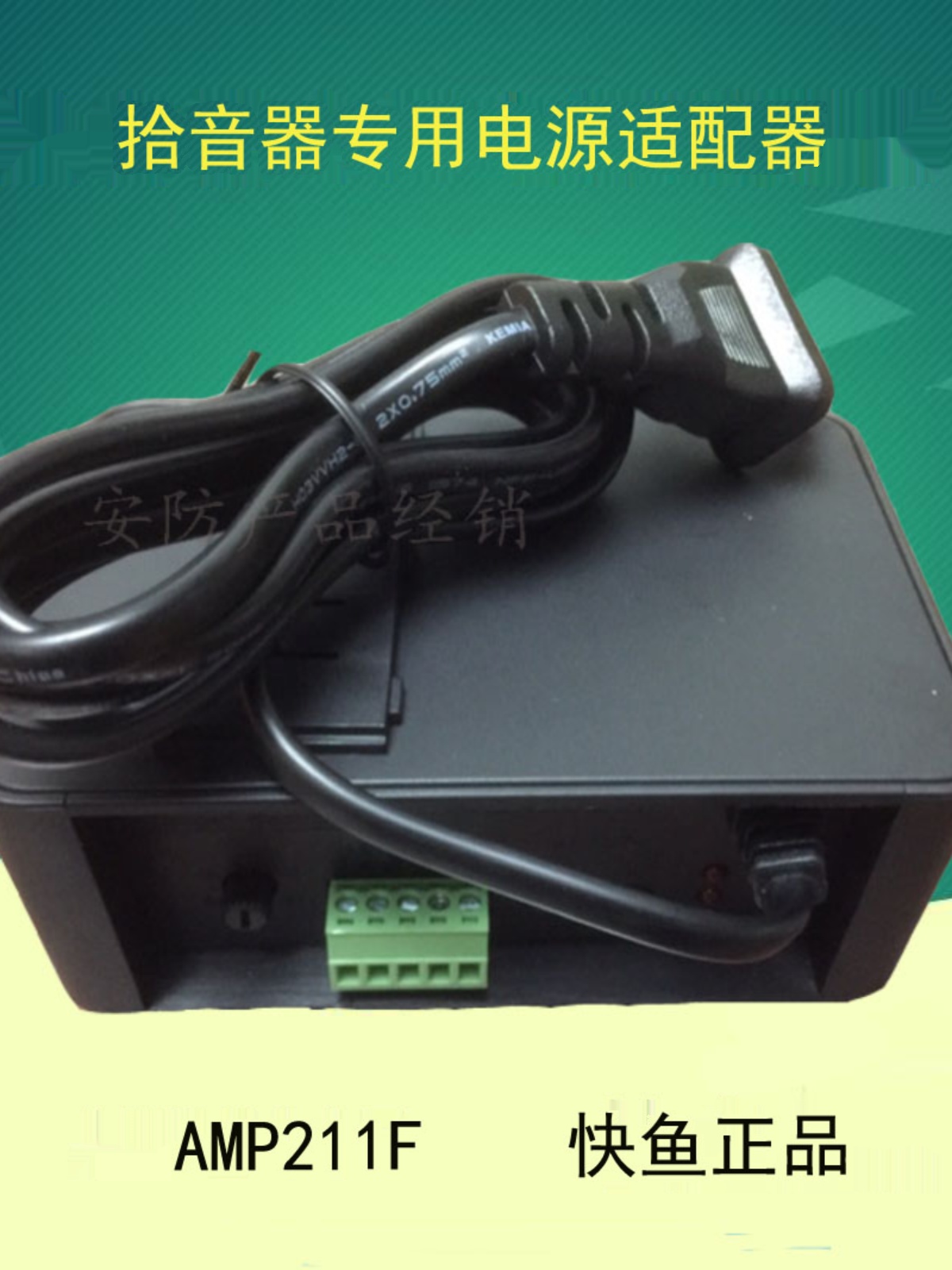 海康大华快鱼峰火拾音器专用电源适配器 AMP211F 211NXFE5TCRADIO - 图0