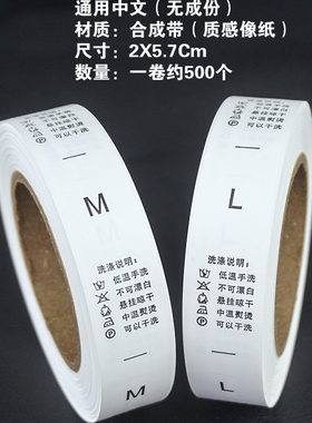 尺码标洗水唛带成份带码通用中文