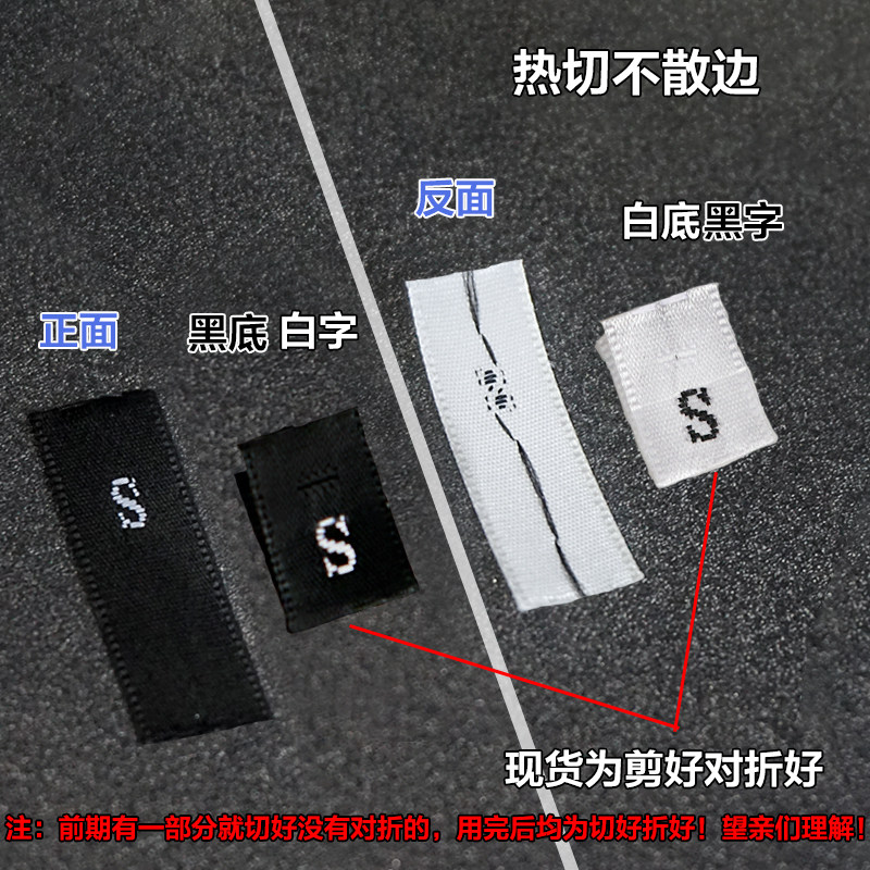 缎面织边码标台湾机布标尺码唛洗水唛英文数字码标签码数对折好的_虎窝淘