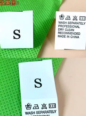 通用洗水唛成份带码标服装洗涤标