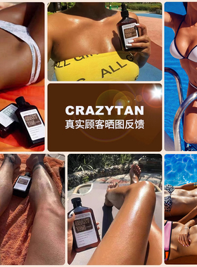 CRAZYTAN美黑油助晒油室外防水