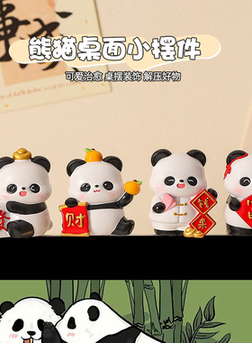 治愈创意解压装饰品熊猫