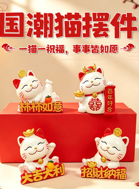 国潮招财猫树脂桌面摆件招财