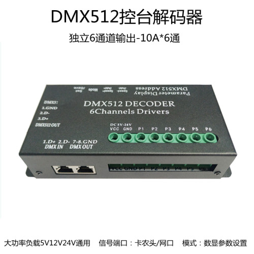 LED灯DMX512灯光控台解码器3/4/6通道KTV酒吧RGB七彩数显解码器 - 图1
