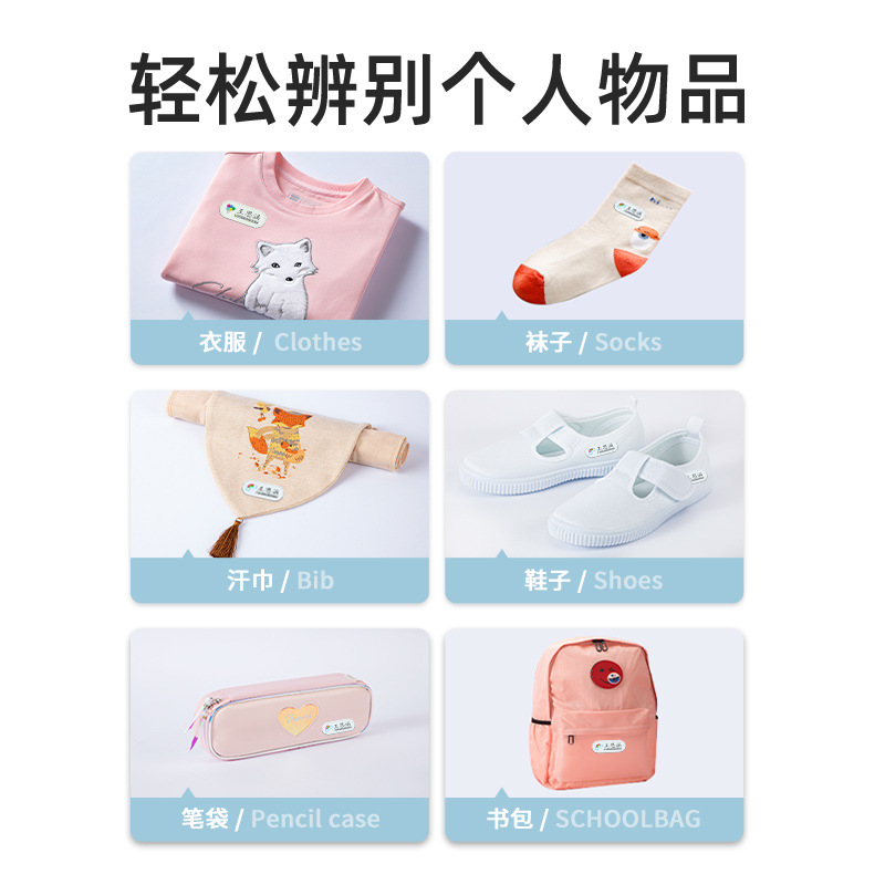 定制幼儿园姓名贴衣服可缝可熨烫名字宝宝小学生校服儿童被子免缝 - 图1