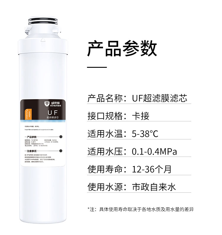 威世顿/viston净水器原装正品卡接式旋转UF超滤膜滤芯 0.01微米