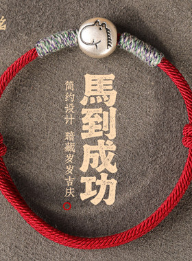 999足银十二生肖马年红绳手链女纯银编织情侣好运本命年手绳男士
