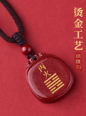 天然朱砂平安无事牌吊坠五行挂件丙火丁火能量牌属火补火离卦饰品