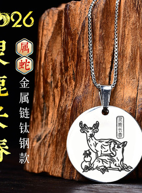 集雅轩宋韶光2026马年吉祥物生肖属蛇灵鹿长春黄水晶吊坠挂件礼品