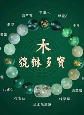 五行缺补水金木火土男女款喜用天然水晶手串护身貔貅多宝平衡能量