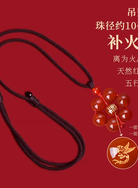 红玛瑙五行卦属火缺火补火的饰品朱雀吊坠离为火钥匙扣七星阵挂件