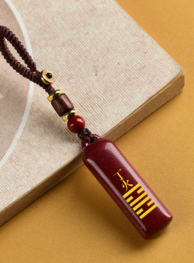 补火朱砂2025年本命年丙火丁火离为火卦缺火吊坠上上签能量牌配饰