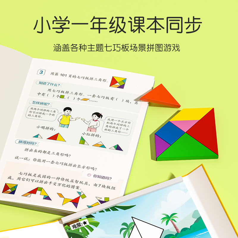 磁性七巧板智力拼图一年级数学教具小学生专用儿童幼儿园益智玩具-图1