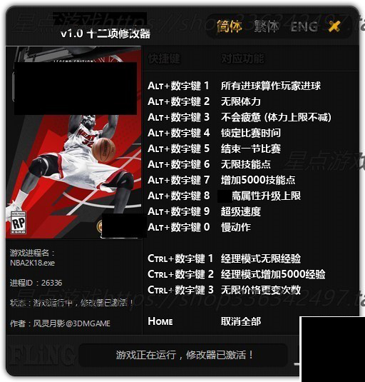 NBA2K18 电脑 单机 PC游戏 中文版 免Steam送修改器19+17+16+15 - 图2