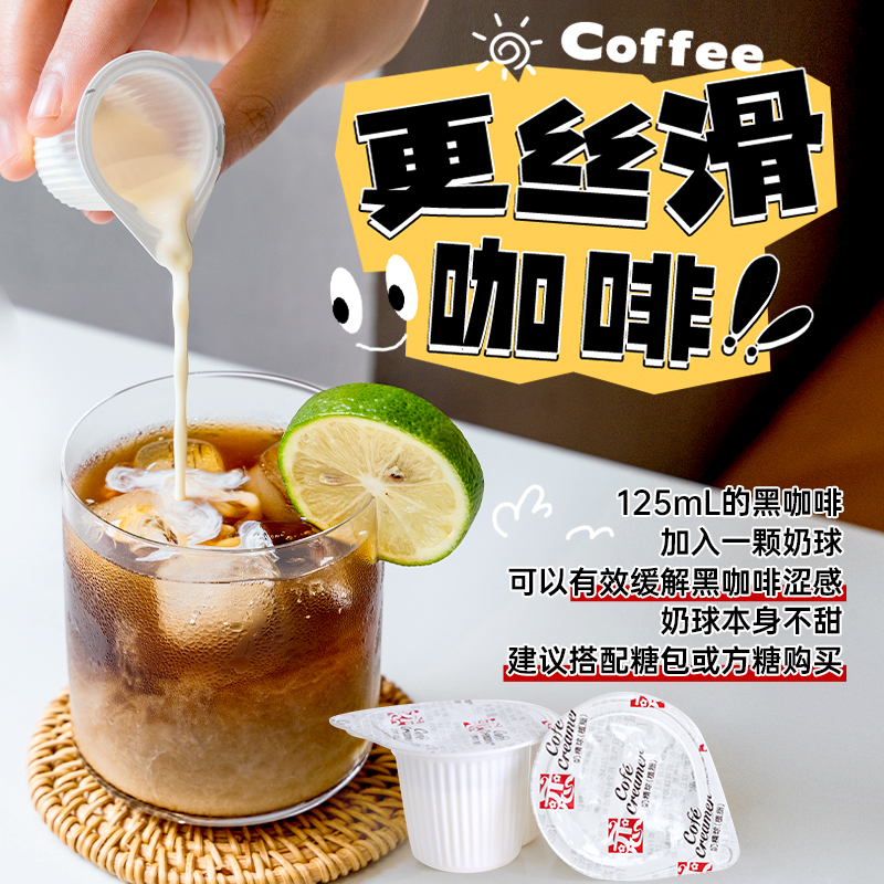 恋牌奶油球咖啡伴侣糖包奶包伴侣奶球黑咖啡专用海底椰袋装奶精球