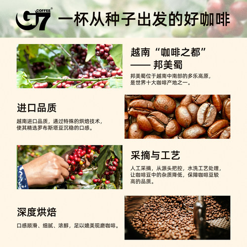 g7咖啡特浓越南进口正品原味办公提神速溶三合一g7浓醇官方旗舰店 - 图3