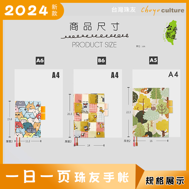 繁体版台湾珠友2024手账本一日一页日程本日历计划本漂亮布艺手帐-图2