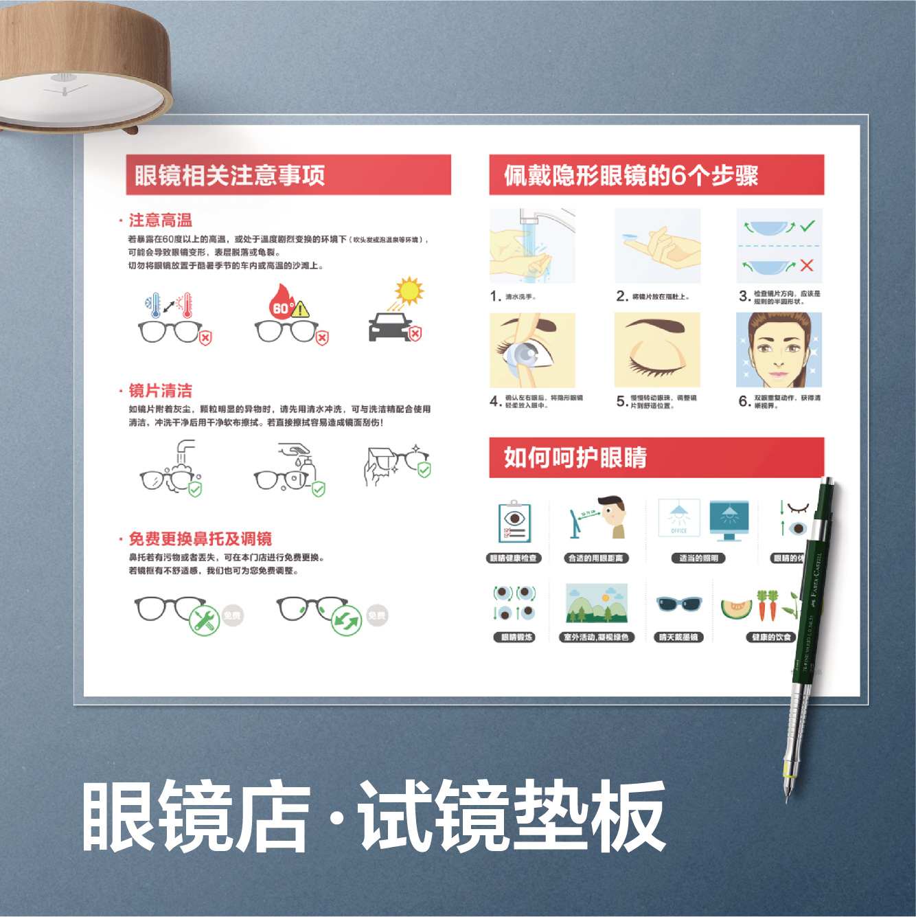 眼镜店前台专用试镜垫板桌面垫眼镜注意事项眼镜佩戴步骤 - 图2