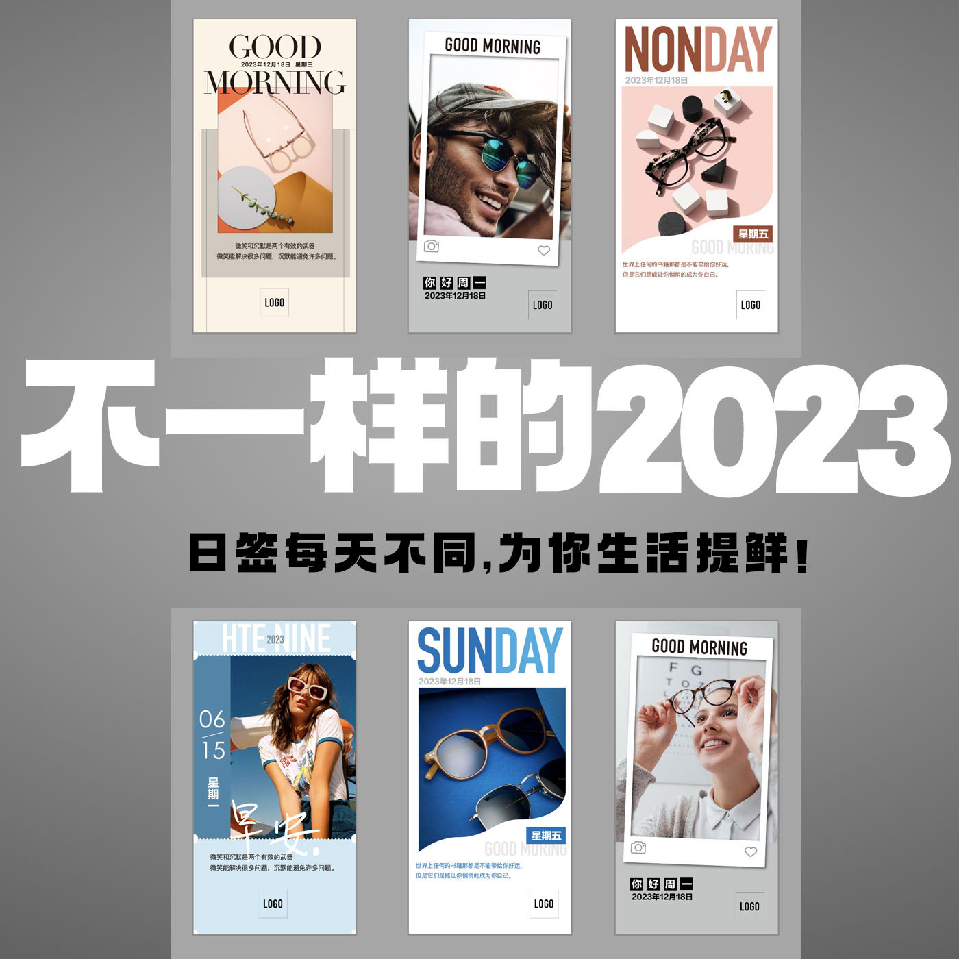 朋友圈公众号群眼镜广告宣传画微信日签图片定制营销宣传策划季度