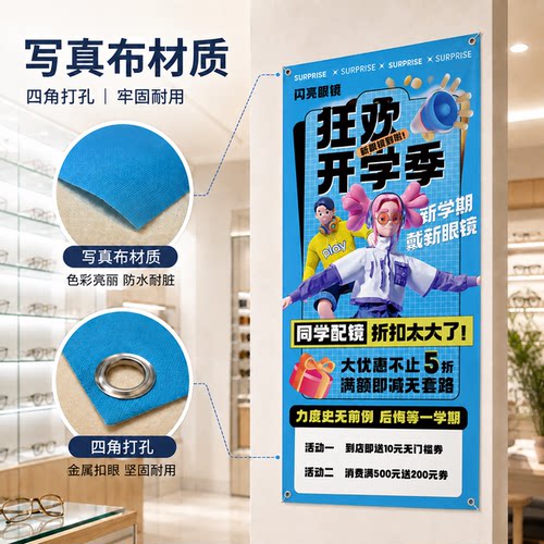 眼镜店橱窗悬挂海报装饰画促销陈列展示广告挂画眼镜店专用海报 - 图1