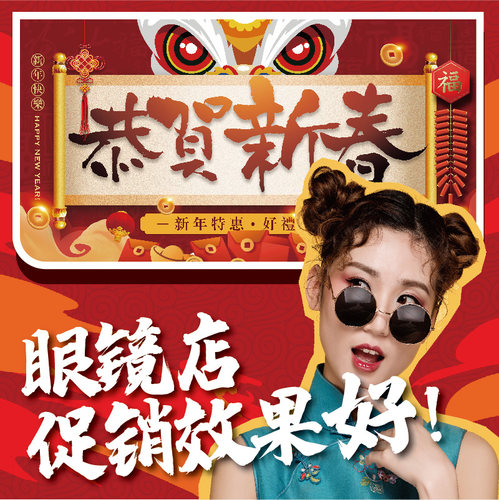眼镜店道具陈列装饰开业吊旗促销爆炸贴广告挂旗pop海报挂画定制 - 图0