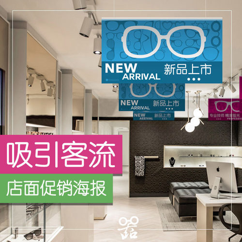 眼镜店道具陈列装饰开业吊旗促销爆炸贴广告挂旗pop海报挂画定制 - 图2