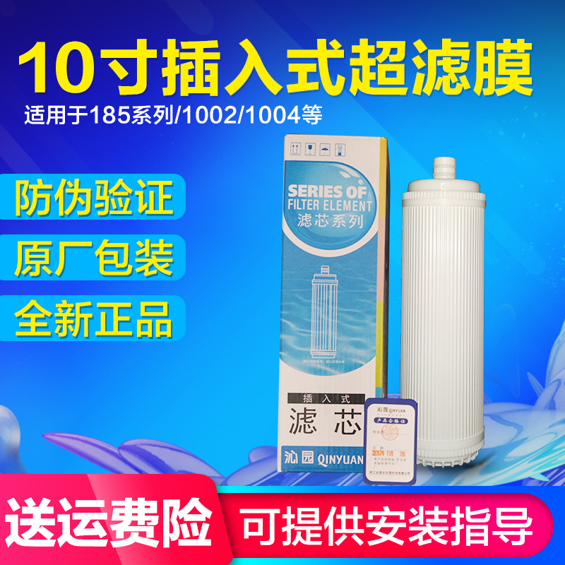 沁园净水器滤芯9寸10寸插入式超滤膜UF1通用RU/RO185E纯水机滤芯 - 图0