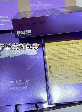 贝得瑞蚕丝面膜复紫苏玻尿酸保湿补水修复去痘印收缩毛孔正品