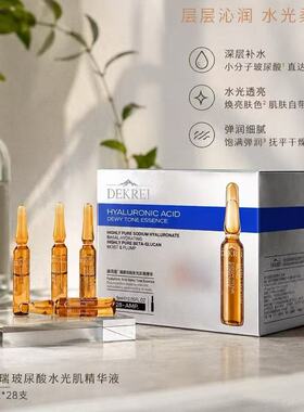 迪凯瑞VC安瓶原液面部补水提亮维C精华玻尿酸保湿紧致焕白28只