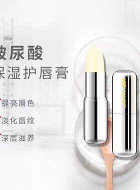 HOT玻尿酸保湿护唇膏