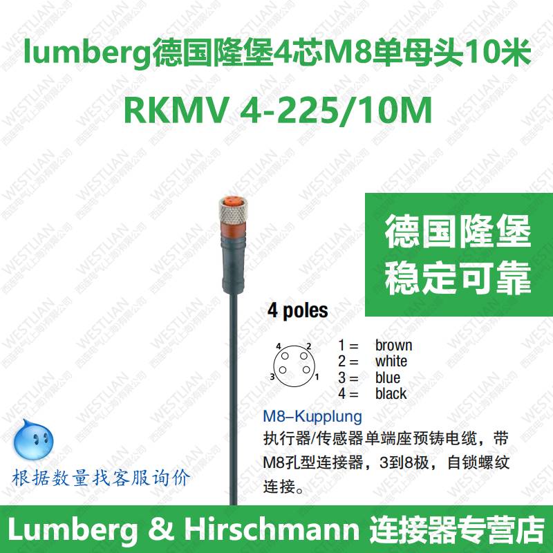 lumberg德国隆堡4芯孔型M8单母头10米传感器线缆RKMV 4-225/10M议 - 图3