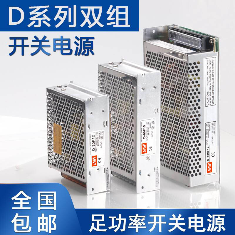 双输出开关电源正负12V/24V/15V两组路D-30/50/60/120W变压器