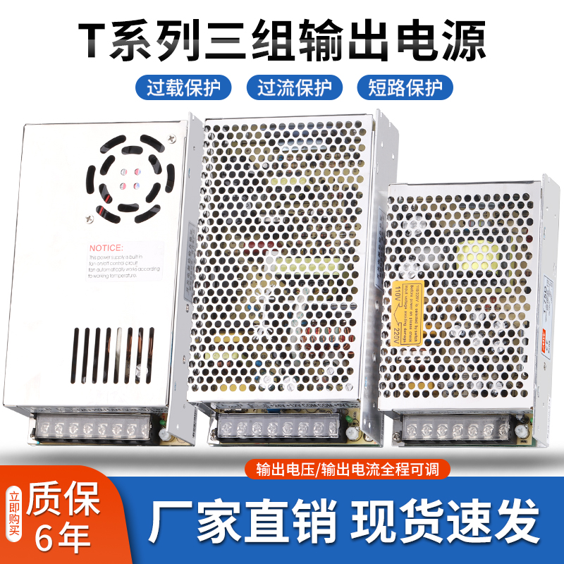 220V转5v12v24V三组多路双输出明直流开关电源3A5a两电压变压器伟