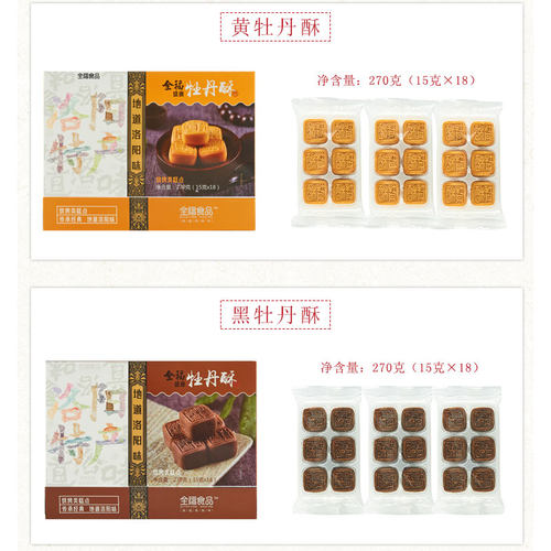 洛阳全福盛唐黑牡丹酥 河南洛阳特产零食礼品 传统糕点零食270克 - 图2