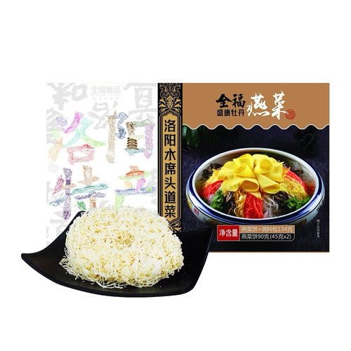 全福牡丹燕菜洛阳特色私房菜河南特产水席燕菜134克送伴手礼品 - 图3