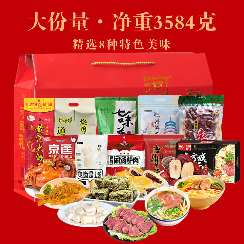 河南特产年货大礼包糕点熟食肉类洛阳大礼盒食品春节送礼品送长辈,淘宝优惠券,粉丝福利购,淘宝优惠卷