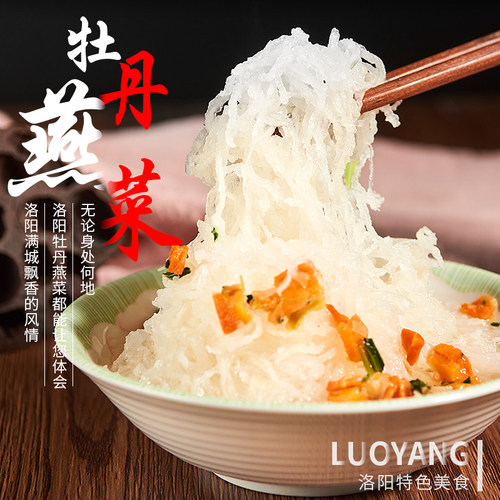 全福牡丹燕菜洛阳特色私房菜河南特产水席燕菜134克送伴手礼品 - 图1
