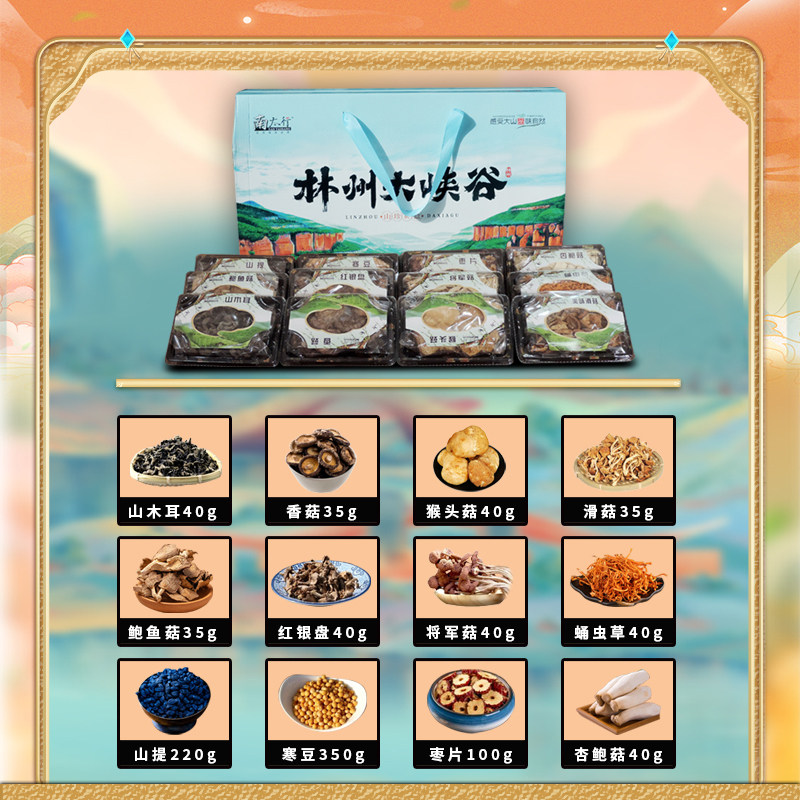 河南特产豫情豫礼南太行山珍大礼包林州大峡谷年货干货礼品盒,淘宝优惠券,粉丝福利购,淘宝优惠卷