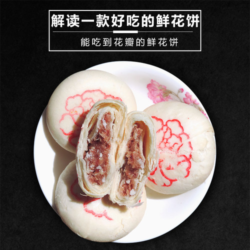 洛阳特产全福牡丹鲜花饼 糕点心零食小吃洛阳牡丹饼礼盒 河南特产 - 图2