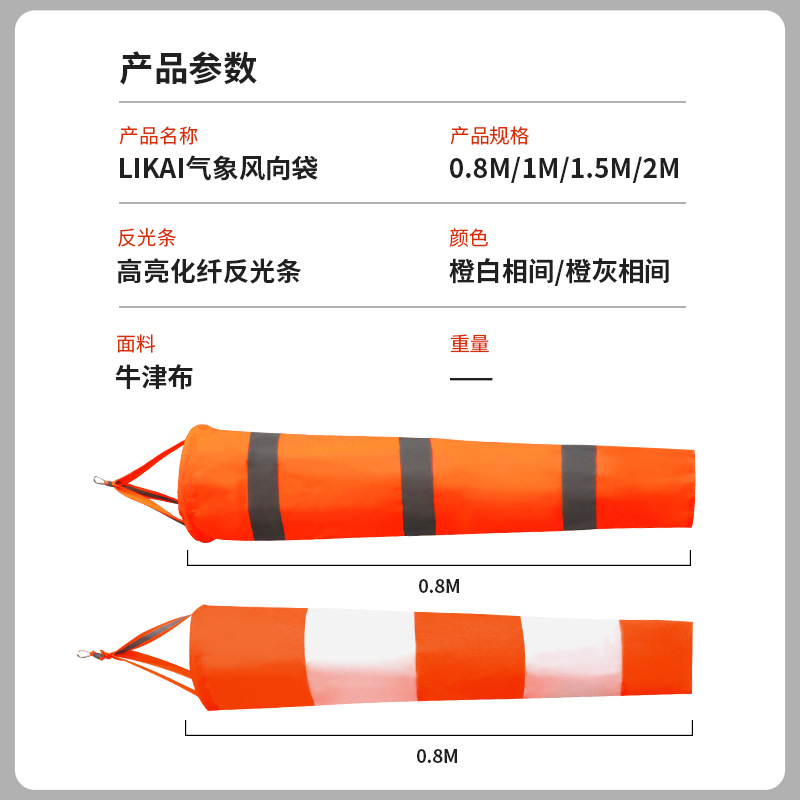 耐用型风向袋气象布袋风向标油气化工企业风袋风筒橙白反光屋顶 - 图0