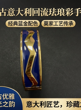 中古意大利回流珐琅彩手镯 莫家手镯