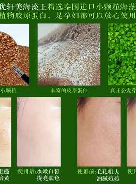 泰国天然玫瑰籽收缩毛孔海藻面膜