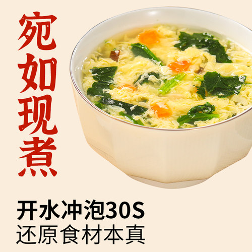 新美香菠菜速食蛋花汤6g8g冲泡即食方便早餐芙蓉鲜蔬速溶汤料包 - 图1