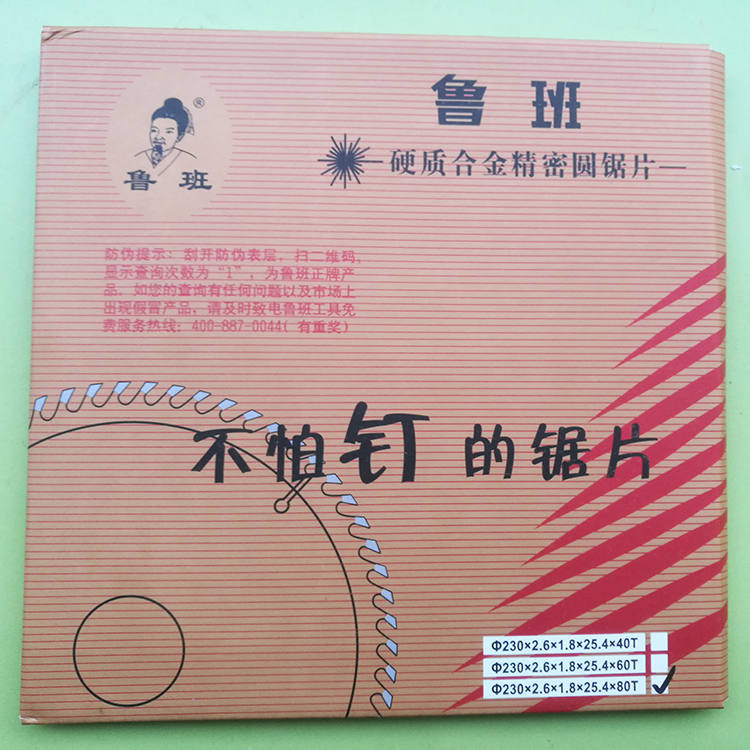 鲁班锯片4寸7寸9寸木工锯片硬质合金鲁班牌锯片不怕钉的切割锯片 - 图1