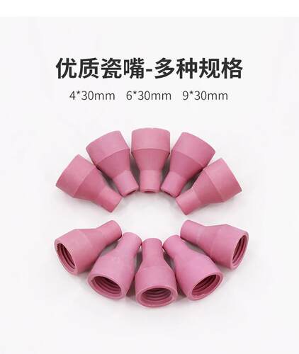 氩弧焊枪配件 QQ150A瓷嘴 各规格瓷咀 焊咀 喷嘴 保护套 氩弧焊嘴 - 图3
